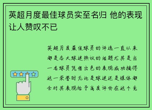 英超月度最佳球员实至名归 他的表现让人赞叹不已