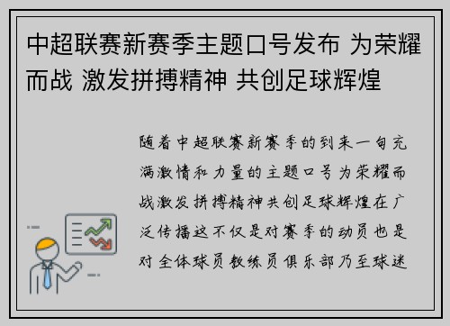 中超联赛新赛季主题口号发布 为荣耀而战 激发拼搏精神 共创足球辉煌