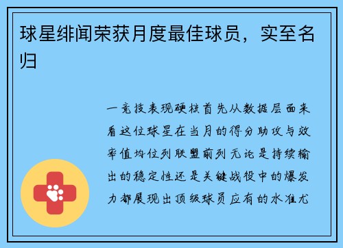 球星绯闻荣获月度最佳球员，实至名归
